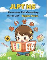 JLPT N5 Remember Full Vocabulary Words List - English Greek