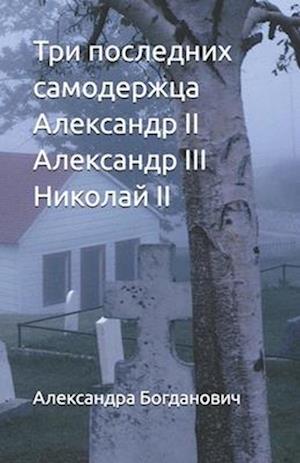 &#1058;&#1088;&#1080; &#1087;&#1086;&#1089;&#1083;&#1077;&#1076;&#1085;&#1080;&#1093; &#1089;&#1072;&#1084;&#1086;&#1076;&#1077;&#1088;&#1078;&#1094;&