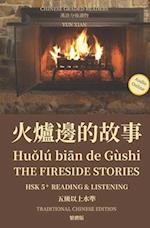 &#28779;&#29200;&#37002;&#30340;&#25925;&#20107; Hu&#466;lú bi&#257;n de Gùshi The Fireside Stories Traditional Character Edition &#32321;&#39636;&#29