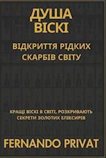 &#1044;&#1059;&#1064;&#1040; &#1042;&#1030;&#1057;&#1050;&#1030; &#1042;&#1030;&#1044;&#1050;&#1056;&#1048;&#1058;&#1058;&#1071; &#1056;&#1030;&#1044;