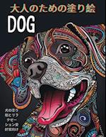 Dog &#22823;&#20154;&#12398;&#12383;&#12417;&#12398;&#22615;&#12426;&#32117;