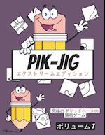 Pik-Jig - &#22823;&#20154;&#12398;&#12383;&#12417;&#12398;&#12450;&#12463;&#12486;&#12451;&#12499;&#12486;&#12451;&#12502;&#12483;&#12463; - &#12464;&