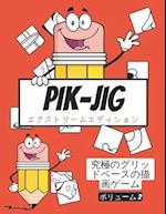 Pik-Jig - &#22823;&#20154;&#21521;&#12369;&#12398;&#12450;&#12463;&#12486;&#12451;&#12499;&#12486;&#12451;&#12502;&#12483;&#12463; - &#12464;&#12522;&