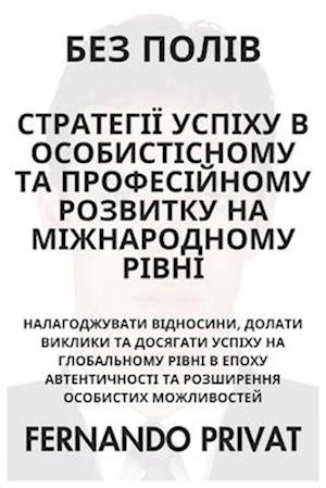 &#1041;&#1045;&#1047; &#1055;&#1054;&#1051;&#1030;&#1042; &#1057;&#1058;&#1056;&#1040;&#1058;&#1045;&#1043;&#1030;&#1031; &#1059;&#1057;&#1055;&#1030;