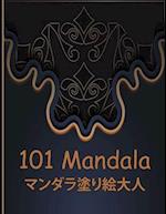 101 Mandala &#12510;&#12531;&#12480;&#12521;&#22615;&#12426;&#32117;&#22823;&#20154;