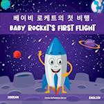 Baby Rocket's First Flight