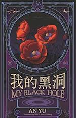 My Black Hole: an English & Chinese bilingual poetry collection 