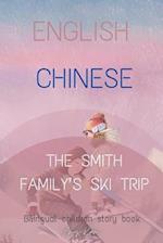 The Smith Family's Ski Trip: [English - Chinese] 