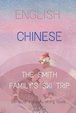 The Smith Family's Ski Trip: [English - Traditional Chinese] 