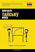 &#1042;&#1080;&#1074;&#1095;&#1072;&#1090;&#1080; &#1090;&#1072;&#1081;&#1089;&#1100;&#1082;&#1091; &#1084;&#1086;&#1074;&#1091; - &#1064;&#1074;&#108