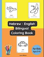 Hebrew - English Bilingual Coloring Book for Kids Ages 3 - 6 