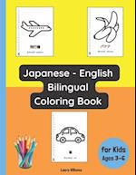 Japanese - English Bilingual Coloring Book for Kids Ages 3 - 6 