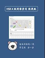 Mandarin Chinese HSK 4 &#35789;&#35821;&#25220;&#20889; A