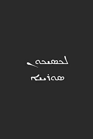 B'ajlom ii Nkotz'i'j Publications' A Classical Syriac Dictionary with Basic Grammar