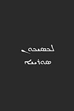 B'ajlom ii Nkotz'i'j Publications' A Classical Syriac Dictionary with Basic Grammar 
