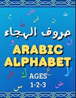 Arabic Alphabet Ages 1-2-3: Alif Ba Ta for Kids | Arabic Books for Beginners 