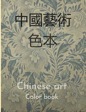 Chinese art color book &#20013;&#22283;&#34269;&#34899;&#24425;&#26360;