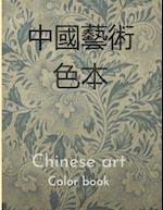 Chinese art color book &#20013;&#22283;&#34269;&#34899;&#24425;&#26360;