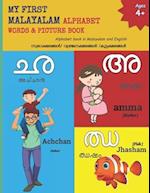 My First Malayalam Alphabet Words & Pictures Book