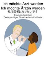 Deutsch-Japanisch Ich möchte Arzt werden/Ich möchte Ärztin werden - &#31169;&#12399;&#21307;&#32773;&#12395;&#12394;&#12426;&#12383;&#12356;&#12391;&#