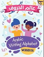 Arabic Writing Alphabet Workbook