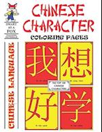 Chinese Character Coloring Pages