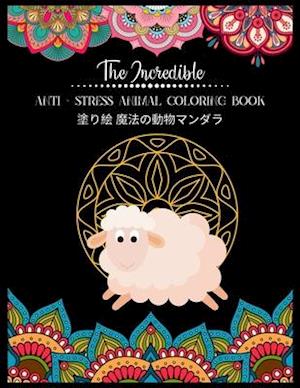 The Incredible Anti - Stress Animal COLORING Book &#22615;&#12426;&#32117; &#39764;&#27861;&#12398;&#21205;&#29289;&#12510;&#12531;&#12480;&#12521;