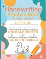 Handwriting Practice Book: New Edition Arabic Writing Alphabet book Workbook - Expertly crafted book - Preschool writing Workbook for kindergartenand 