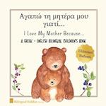 A Greek - English Bilingual Children's Book