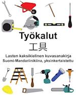 Suomi-Mandariinikiina, yksinkertaistettu Työkalut/&#24037;&#20855; Lasten kaksikielinen kuvasanakirja