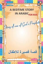 A bedtime story in arabic for kids, Story of one of God's Prophets