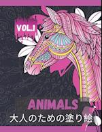 Animals &#22823;&#20154;&#12398;&#12383;&#12417;&#12398;&#22615;&#12426;&#32117; Vol.1