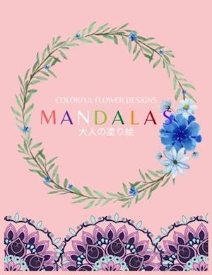 Colorful Flower MANDALAS &#22823;&#20154;&#12398;&#22615;&#12426;&#32117;