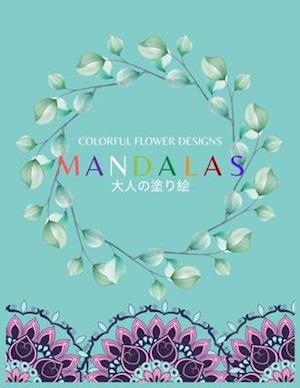 Colorful Flower MANDALAS &#22823;&#20154;&#12398;&#22615;&#12426;&#32117;