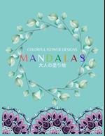 Colorful Flower MANDALAS &#22823;&#20154;&#12398;&#22615;&#12426;&#32117;