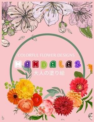 Colorful Flower MANDALAS &#22823;&#20154;&#12398;&#22615;&#12426;&#32117;