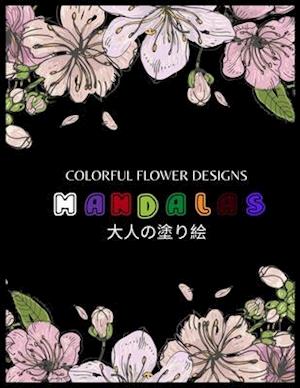 Colorful Flower MANDALAS &#22823;&#20154;&#12398;&#22615;&#12426;&#32117;