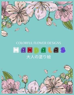 Colorful Flower MANDALAS &#22823;&#20154;&#12398;&#22615;&#12426;&#32117;