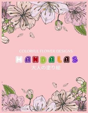 Colorful Flower MANDALAS &#22823;&#20154;&#12398;&#22615;&#12426;&#32117;