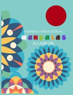 Colorful Flower MANDALAS &#22823;&#20154;&#12398;&#22615;&#12426;&#32117;