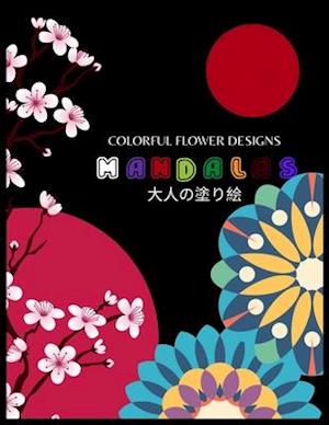 Colorful Flower MANDALAS &#22823;&#20154;&#12398;&#22615;&#12426;&#32117;