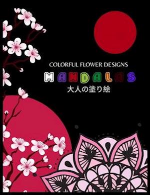 Colorful Flower Designs MANDALAS &#22823;&#20154;&#12398;&#22615;&#12426;&#32117;