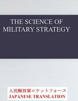 The Science of Military Strategy
