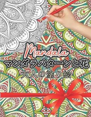 Mandala &#12510;&#12531;&#12480;&#12521;&#12497;&#12479;&#12540;&#12531;&#12398;&#22615;&#12426;&#32117;