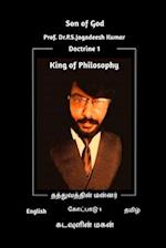 King of Philiosophy - Doctrine 1 - Son of God (English Tamil Edition 1)