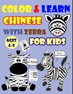 Color & Learn Chinese with Zebra for Kids Ages 4-8