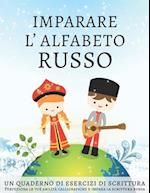 Imparare l'alfabeto russo, un quaderno di esercizi di scrittura