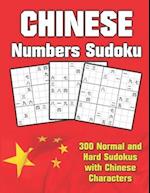 Chinese Numbers Sudoku: 300 Normal and Hard Sudokus with Chinese Characters 