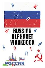 Russian Alphabet Workbook: 110 Pages Learn Russian Workbook, Learn Russian,Russian Language Workbook For Beginners, Learn Russian Alphabet, Russian La