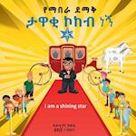 I am a STAR - with Amharic anababi 